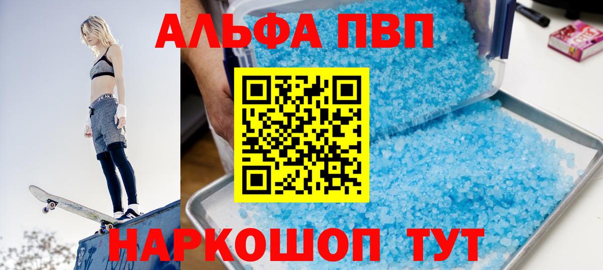 A PVP VHQ  Alpha PVP  Вход с VPN  Ишимбай  Alpha-PVP СК КРИС 