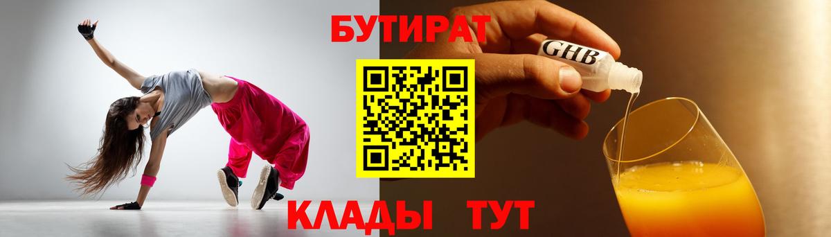 Бутират  Вход с VPN  Ишимбай  БУТИРАТ жидкий экстази 
