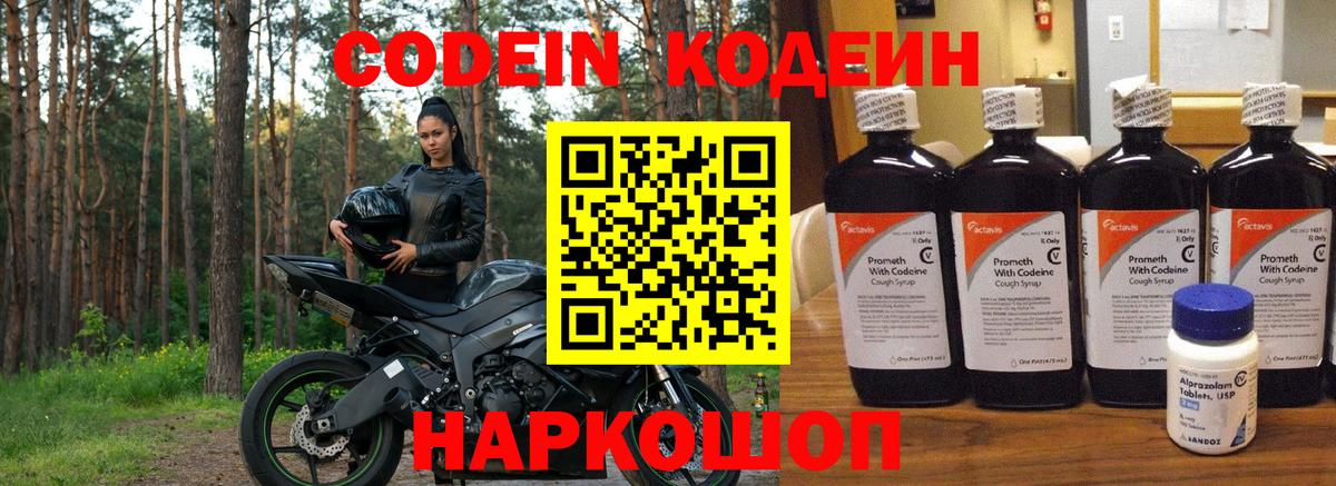 Codein напиток Lean (лин) Ишимбай