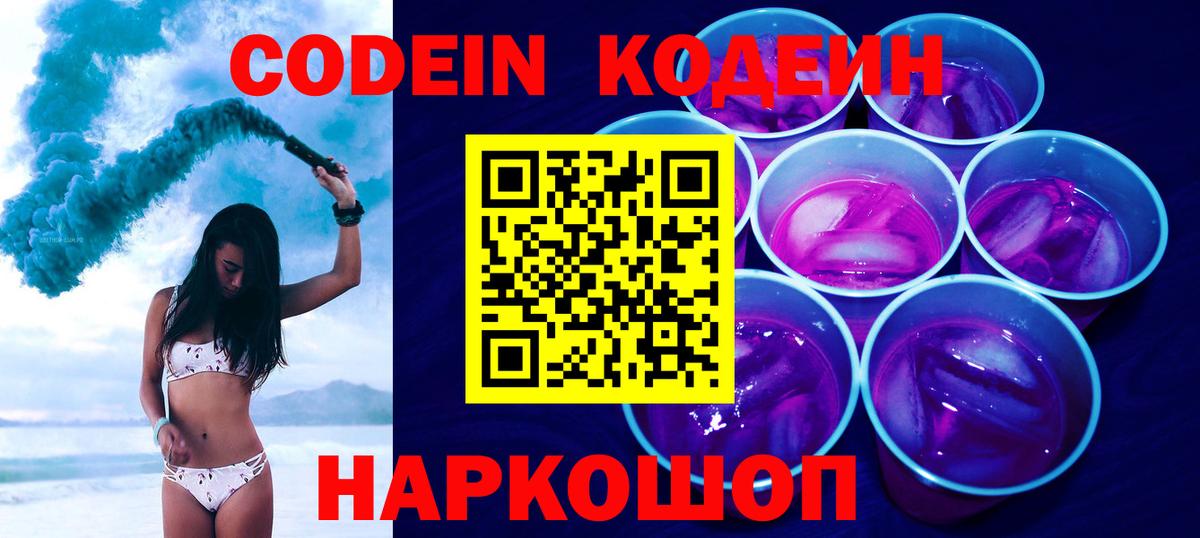 Кодеин Purple Drank  Codein напиток Lean (лин)  Ишимбай  Вход с VPN 