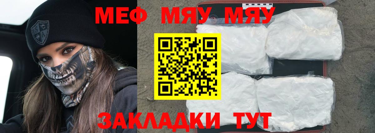 МЕФ  Меф 4 MMC  МЯУ-МЯУ  Вход с VPN  Ишимбай 
