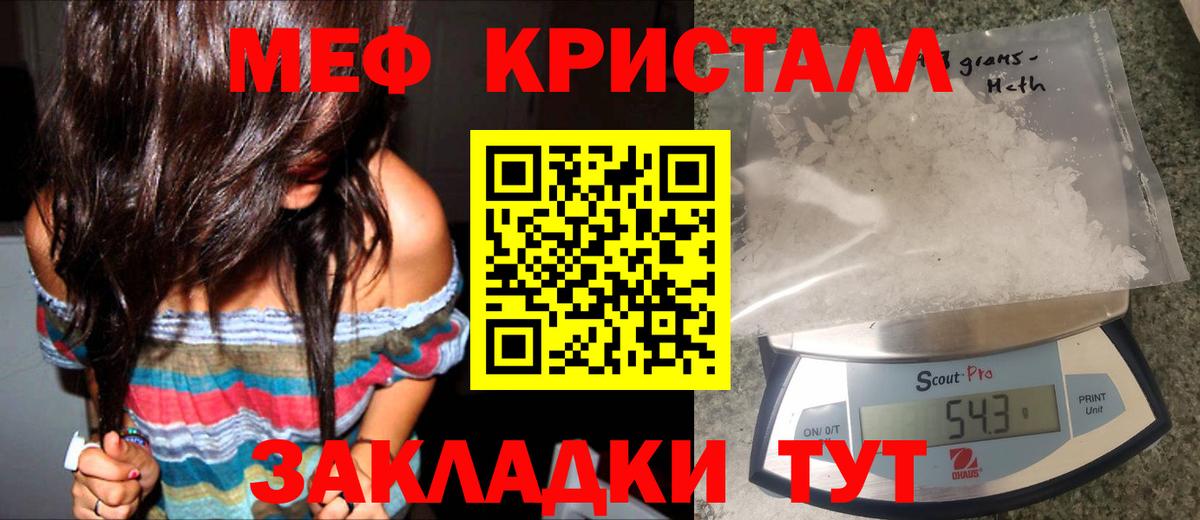 Меф кристаллы Ишимбай